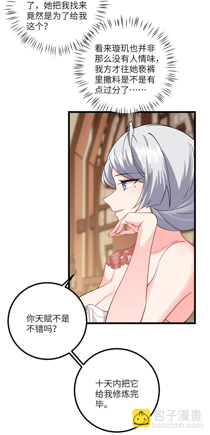 092 可恶的璇玑-第92话