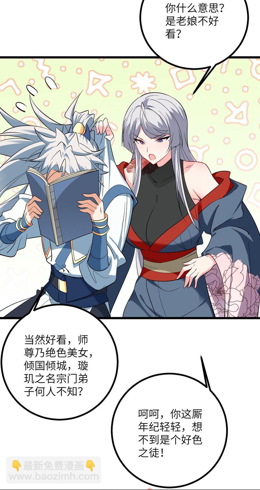 094 &ldquo;和谐&rdquo;的师徒关系-第94话
