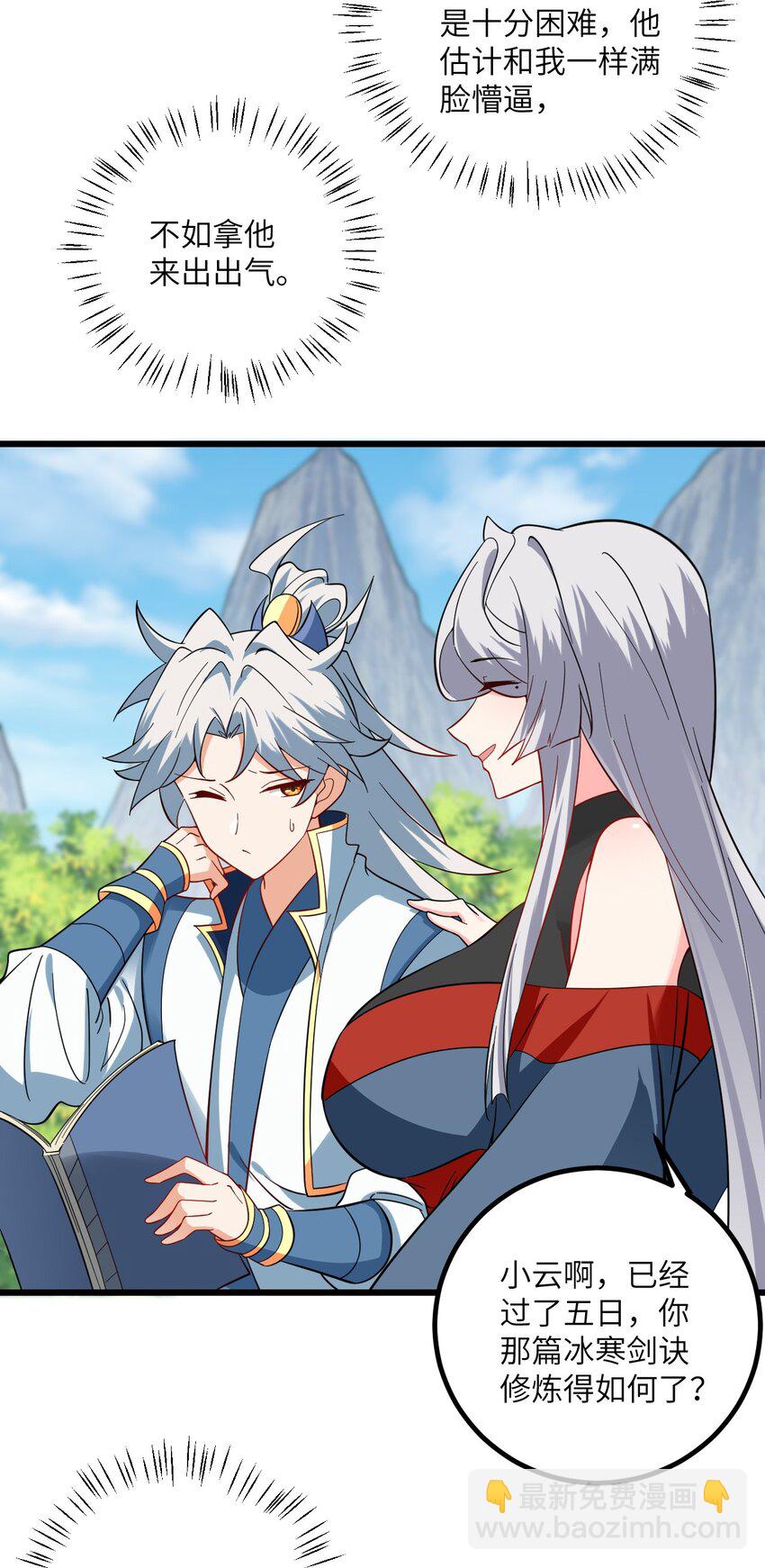 094 &ldquo;和谐&rdquo;的师徒关系-第94话