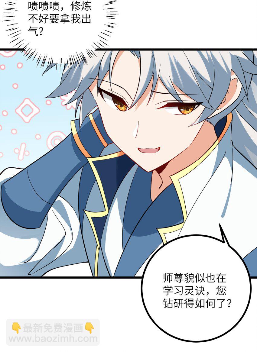 094 &ldquo;和谐&rdquo;的师徒关系-第94话