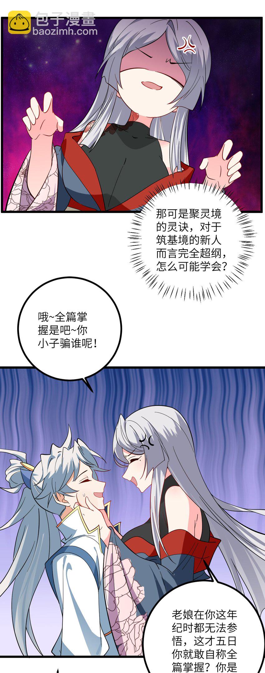 094 &ldquo;和谐&rdquo;的师徒关系-第94话