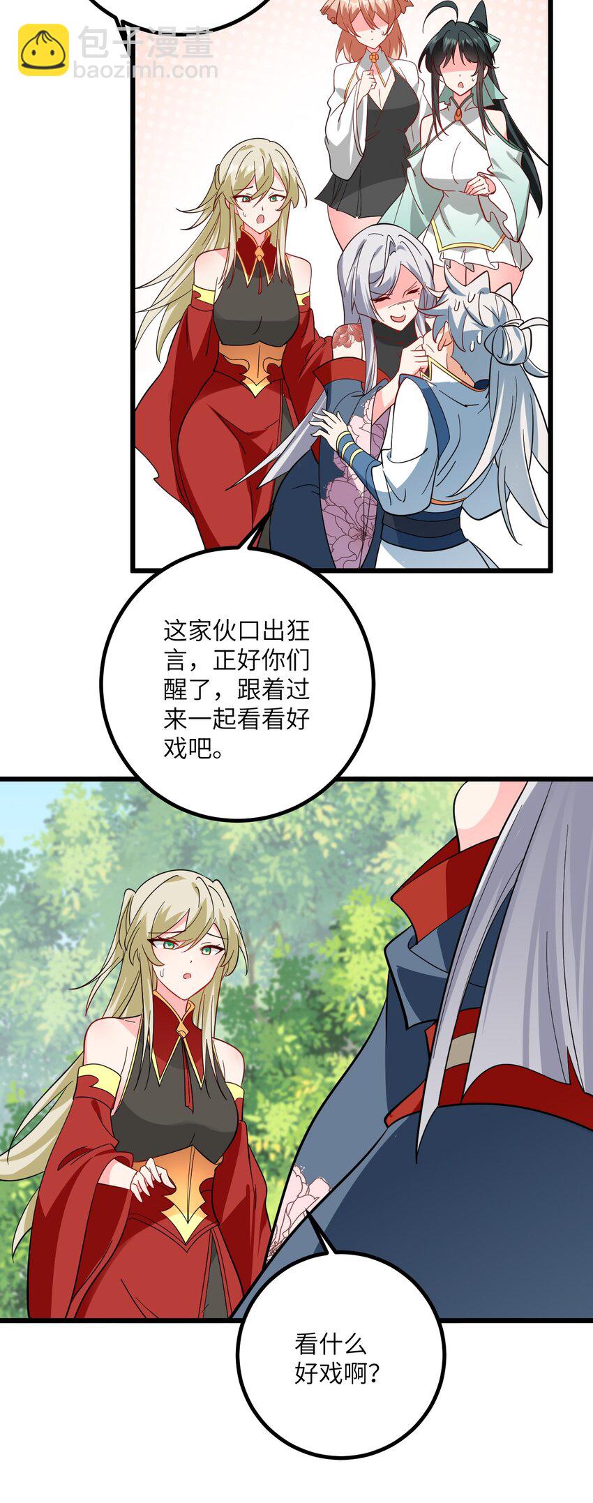 094 &ldquo;和谐&rdquo;的师徒关系-第94话