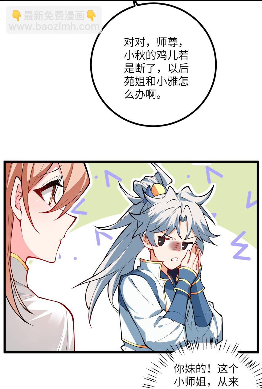 094 &ldquo;和谐&rdquo;的师徒关系-第94话