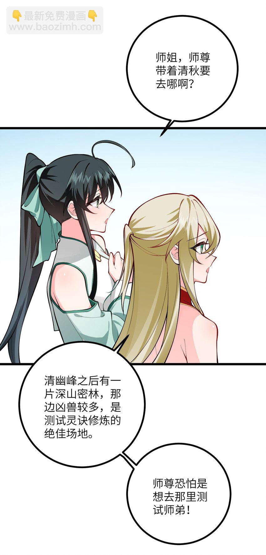 094 &ldquo;和谐&rdquo;的师徒关系-第94话