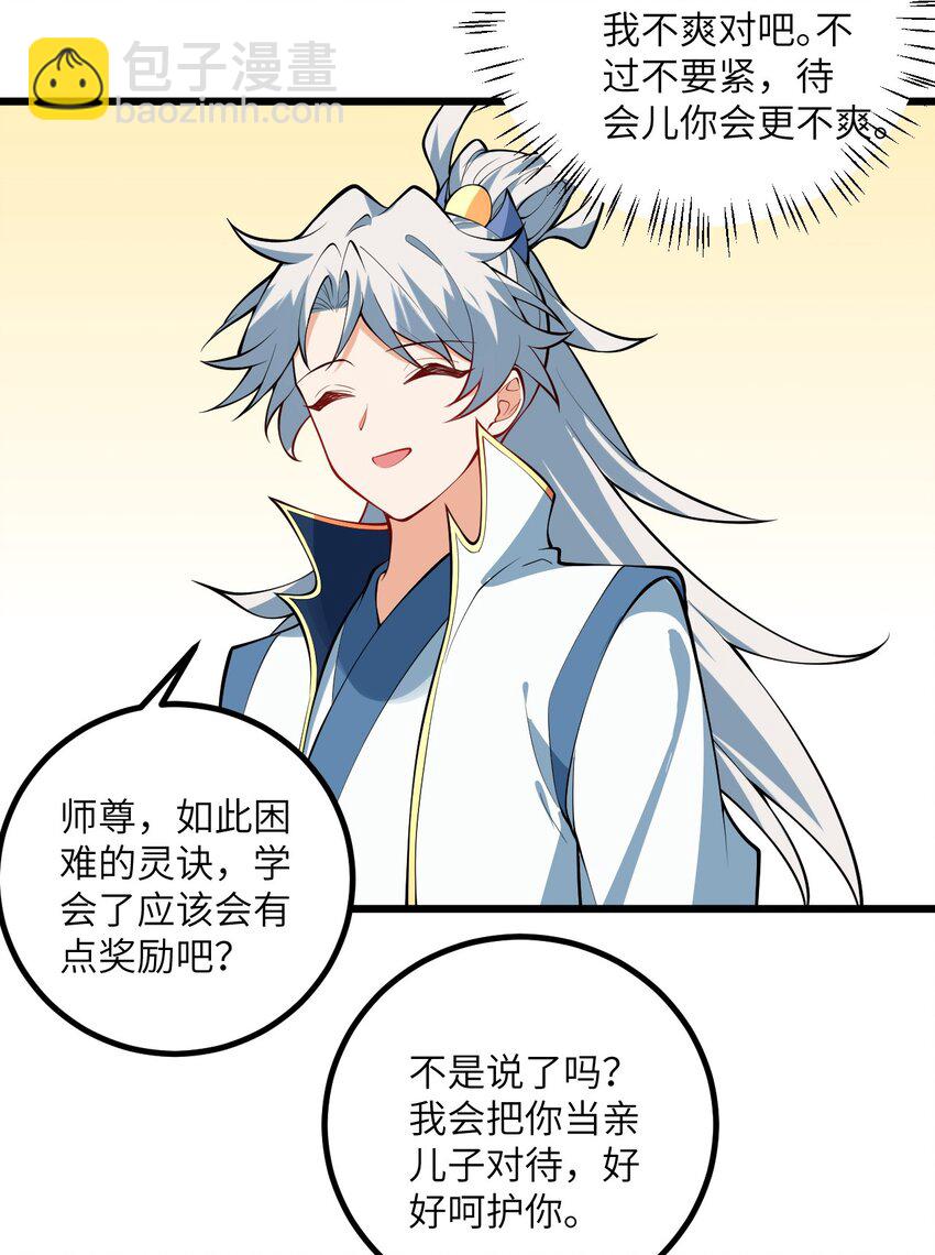 094 &ldquo;和谐&rdquo;的师徒关系-第94话