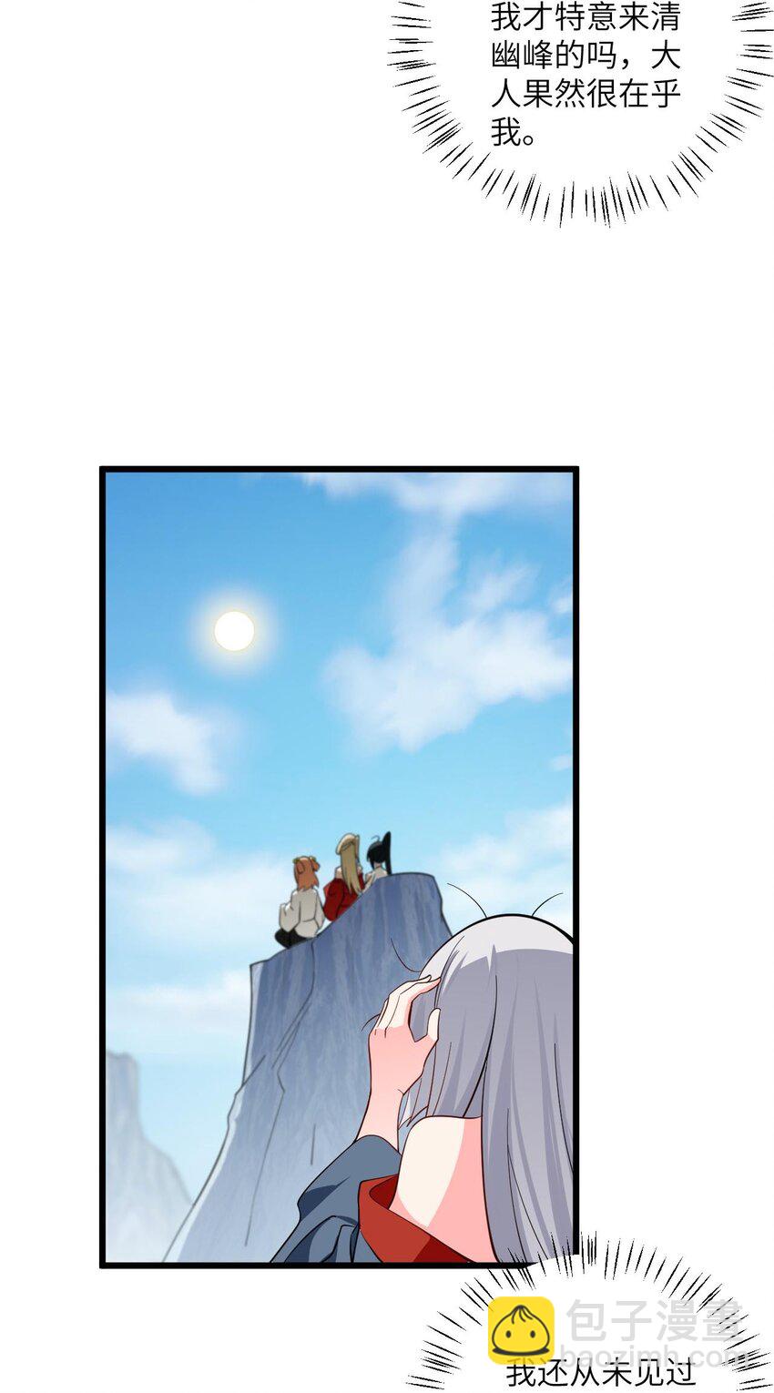 094 &ldquo;和谐&rdquo;的师徒关系-第94话