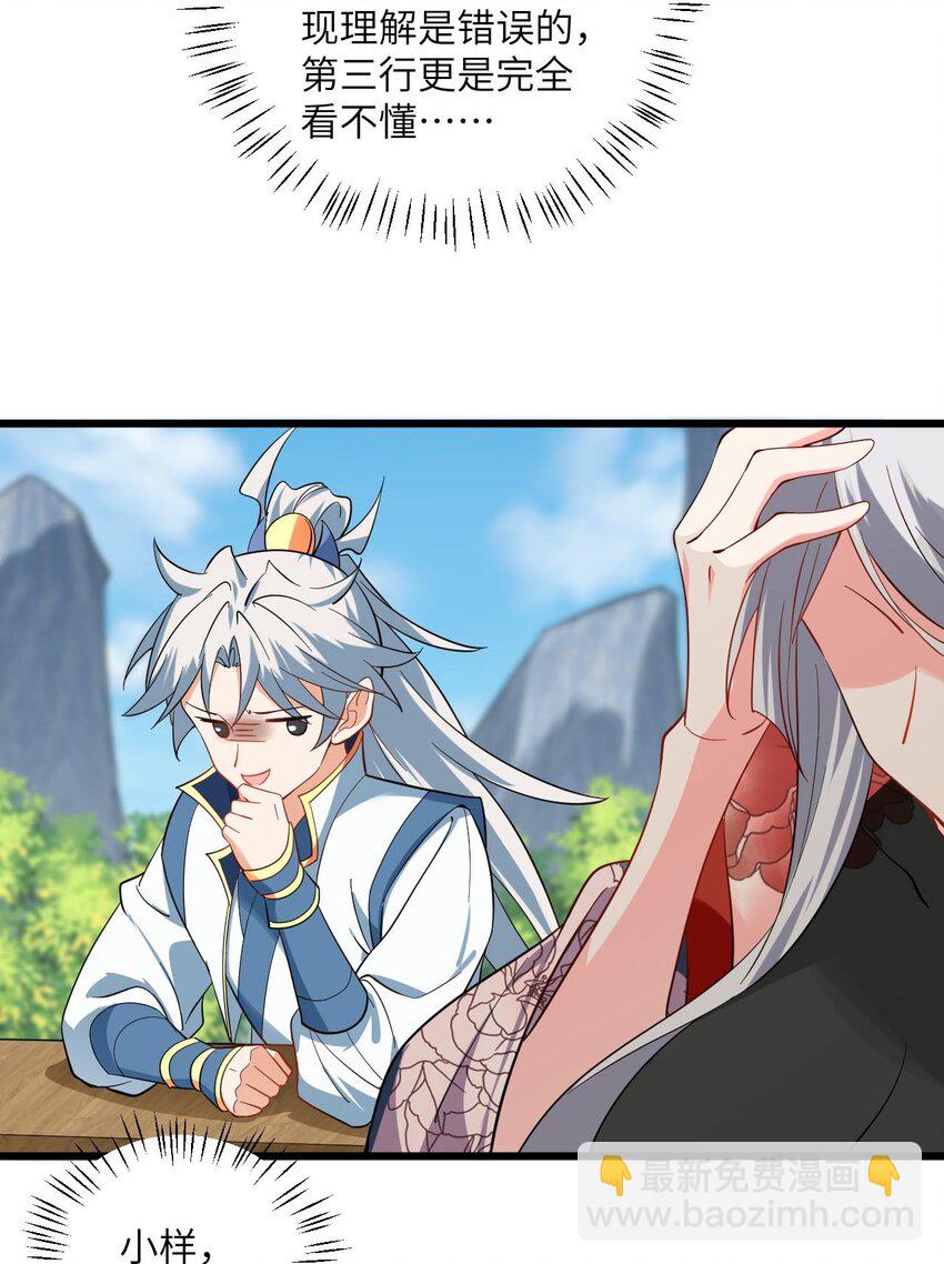 094 &ldquo;和谐&rdquo;的师徒关系-第94话