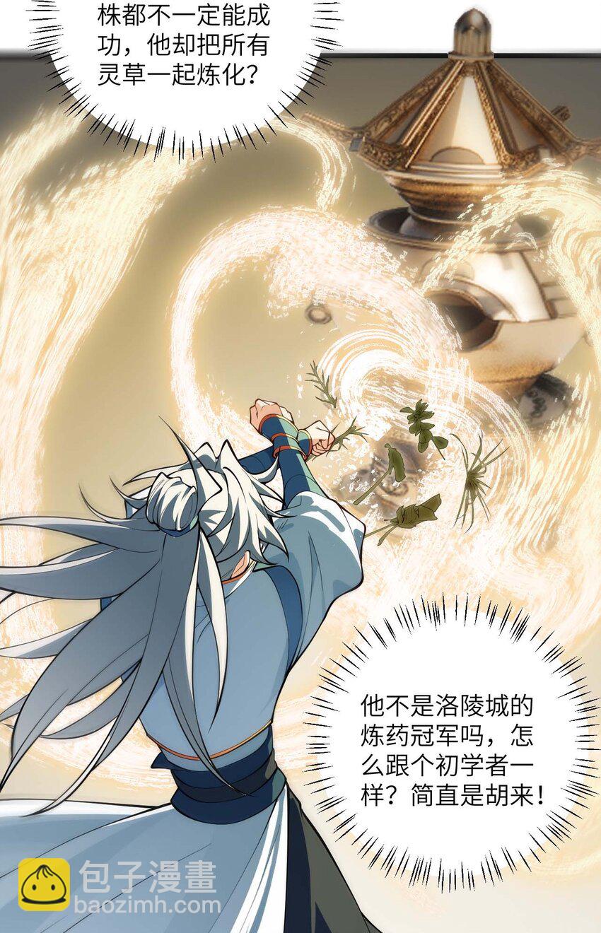 096 来自沧澜域的使者-第96话
