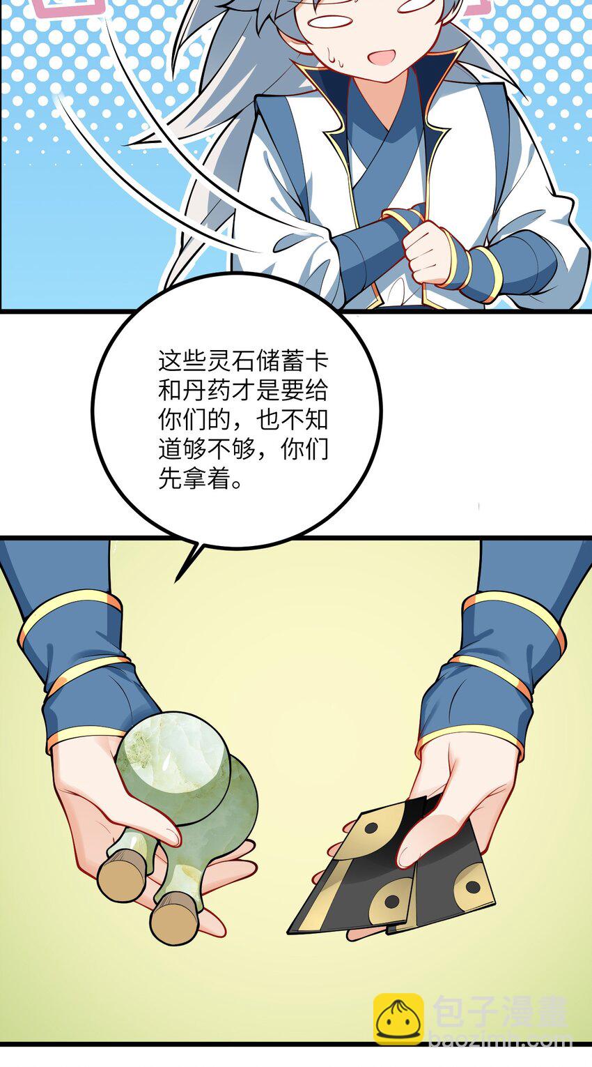 098 注入灵力-第98话