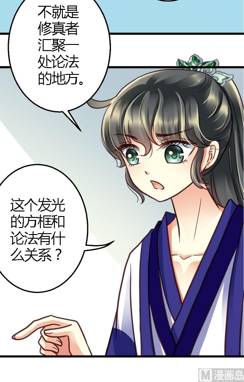 第16话 求天赐个办法-第16话