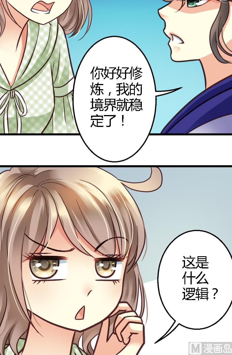 第20话 祖宗的真相-第20话