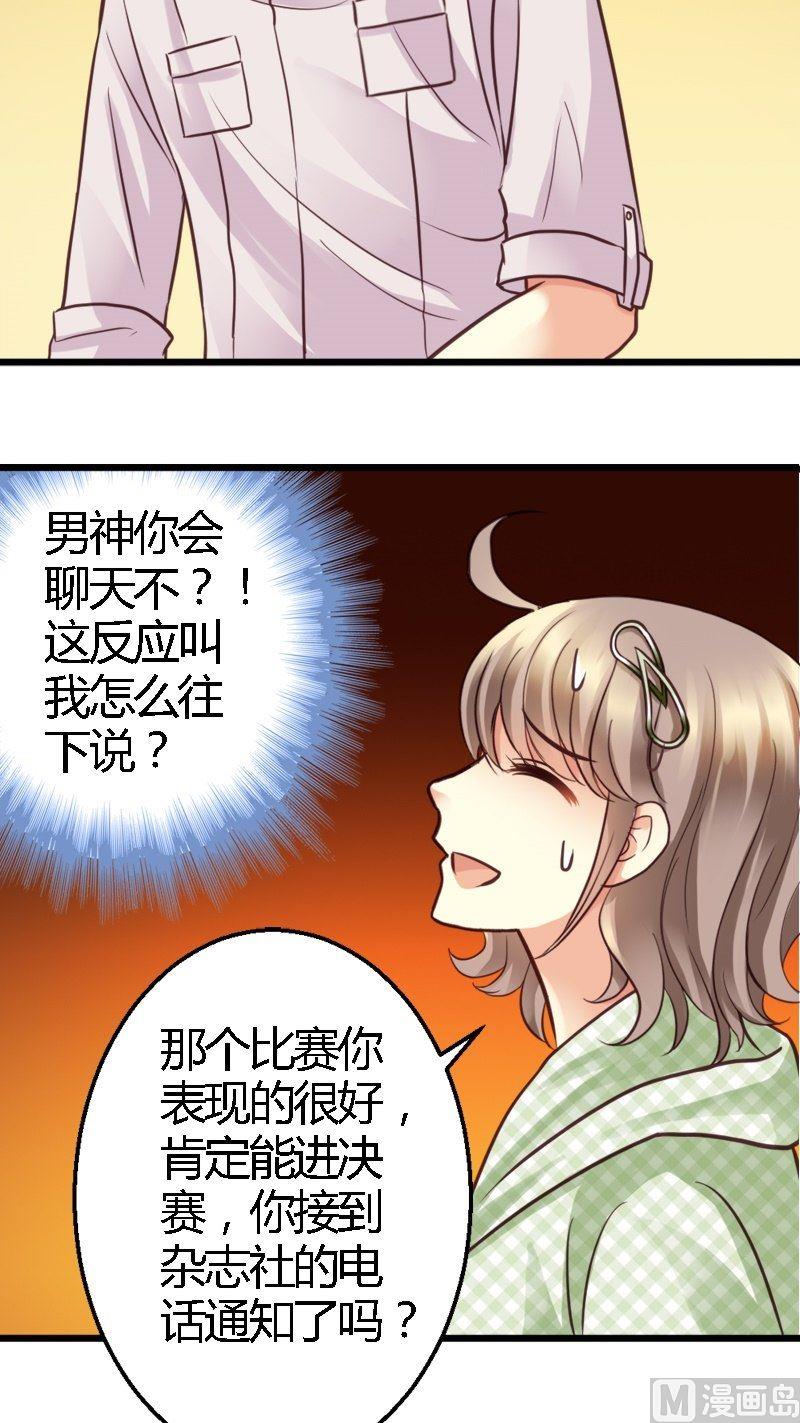 第24话 男神的审美(1/2)-第24话