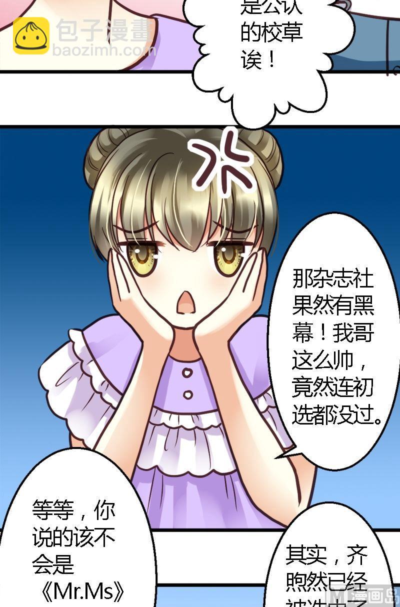 第28话 萌妹出招-第28话