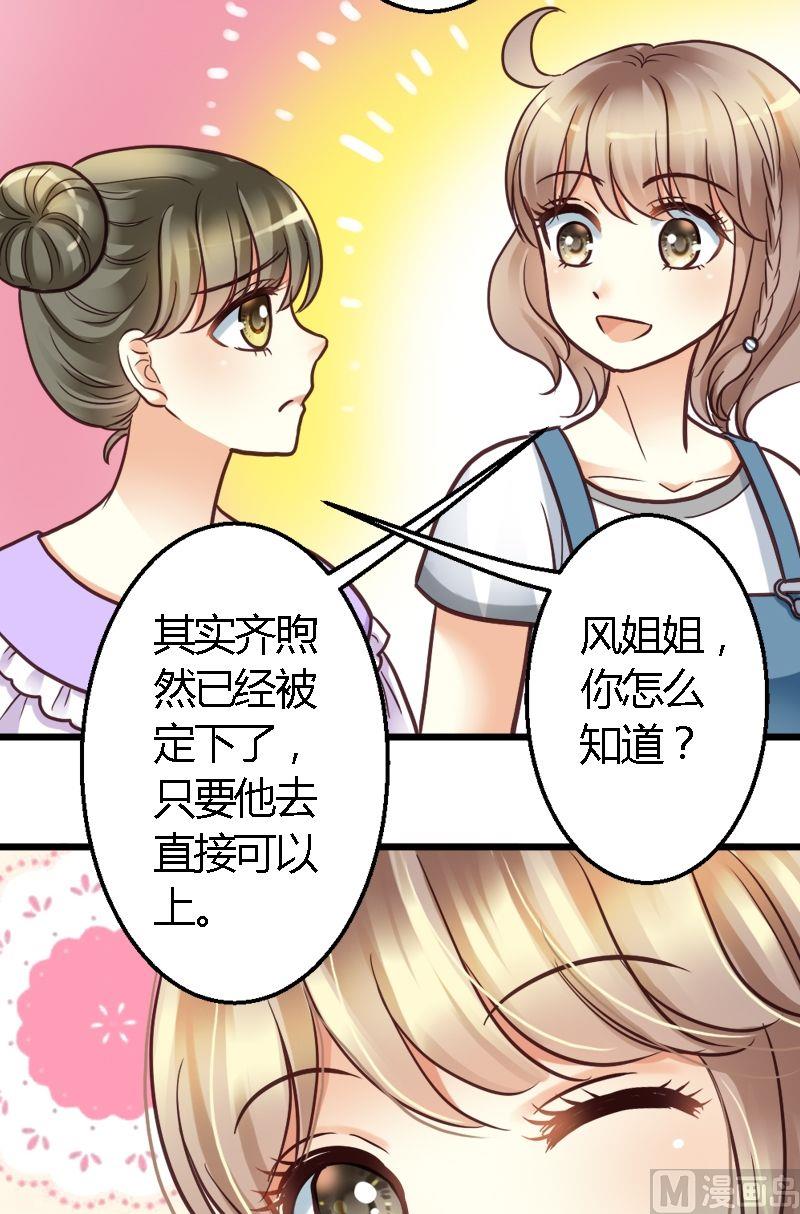 第28话 萌妹出招-第28话