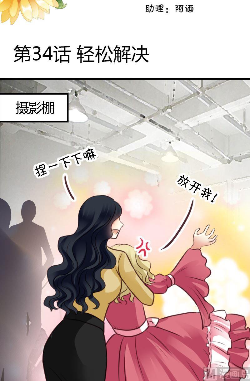 第34话 轻松解决-第34话