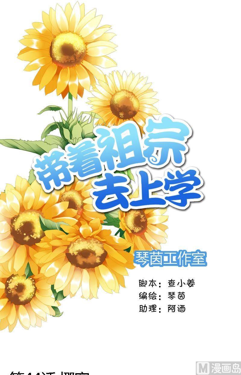 第44话 挪窝-第44话