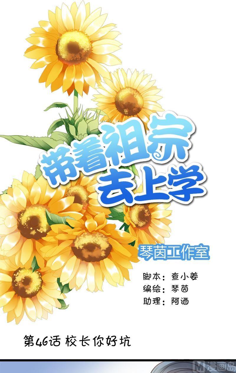 第46话 校长你好坑-第46话