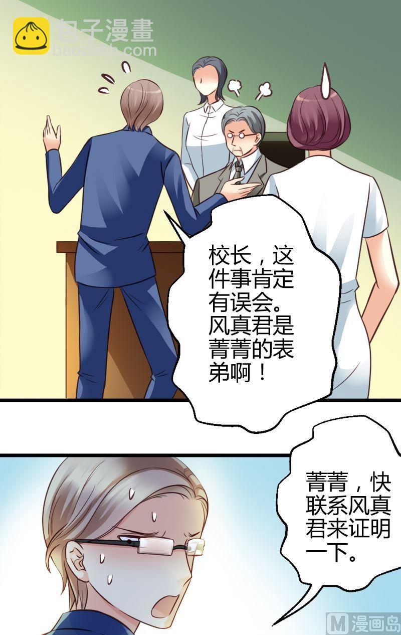 第46话 校长你好坑-第46话