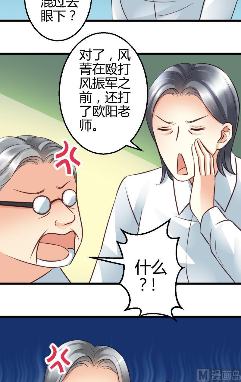 第46话 校长你好坑-第46话
