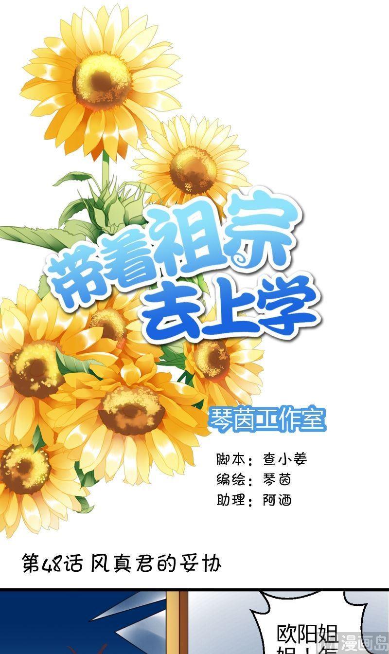 第48话 风真君的妥协-第48话