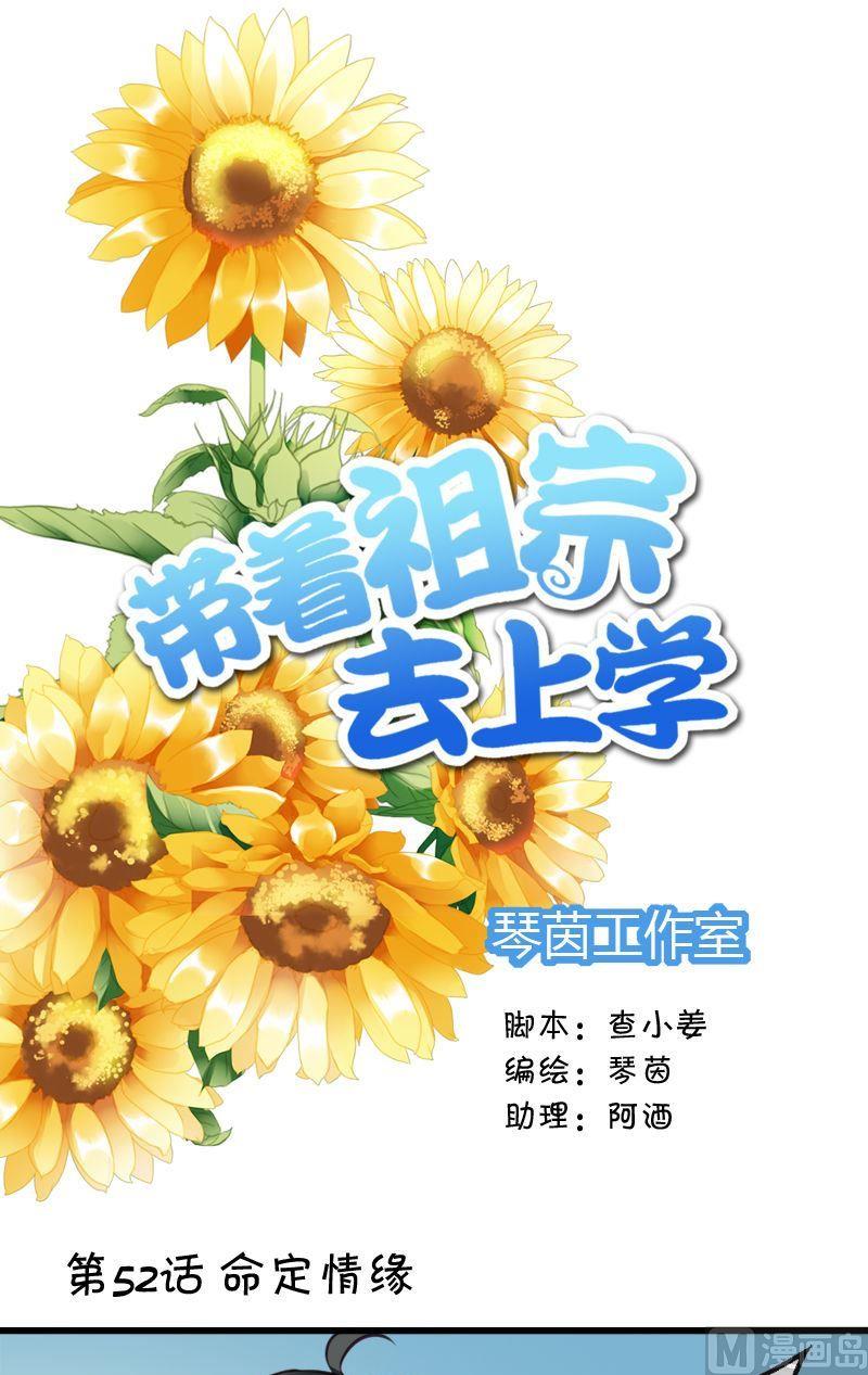 第52话 命定情缘-第52话