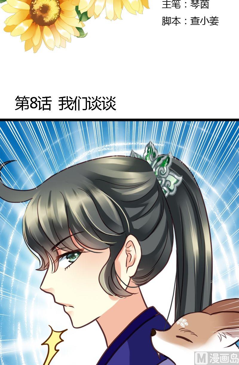 第8话 咱们谈谈-第8话
