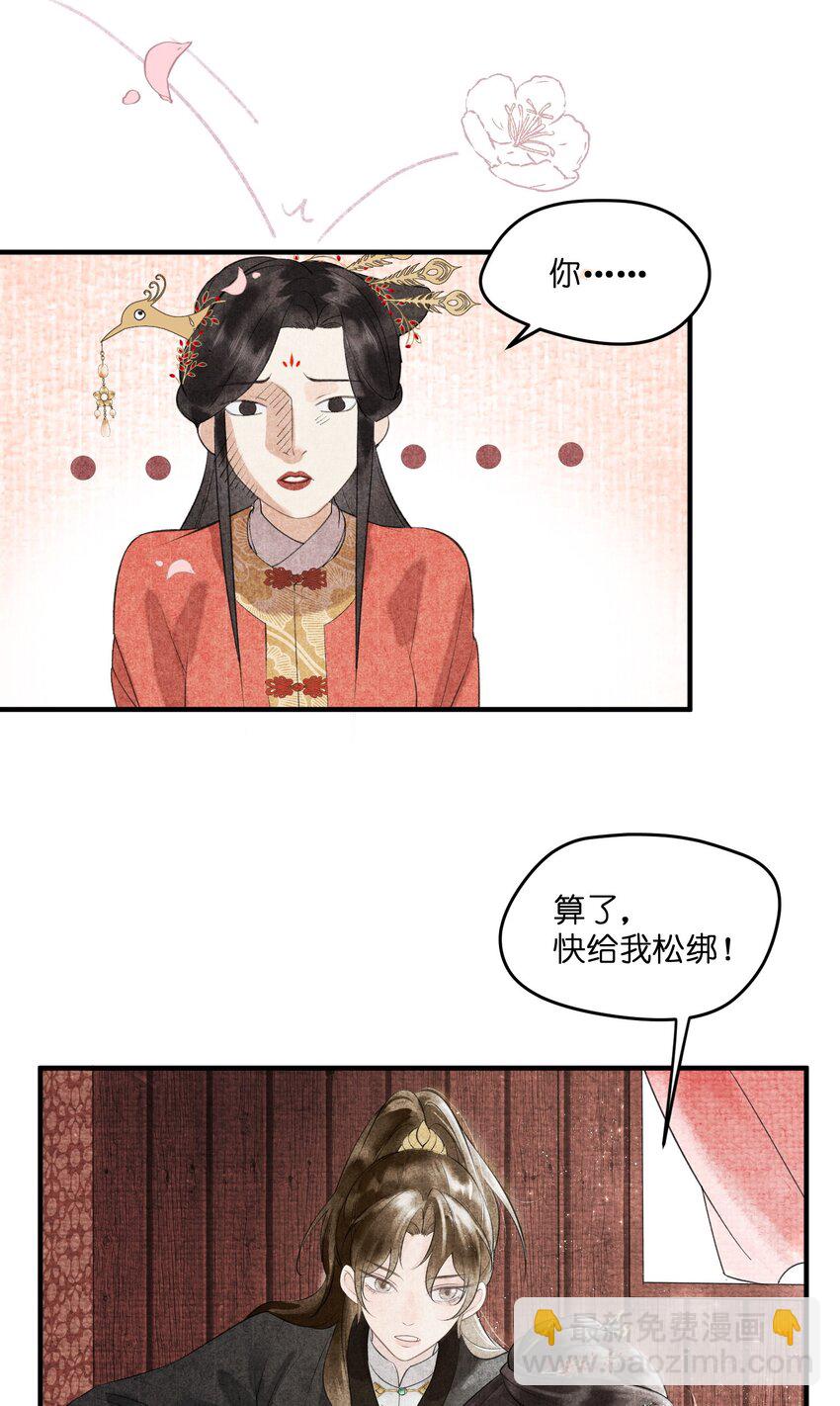 第1话 抢亲不成反被绑-第2话