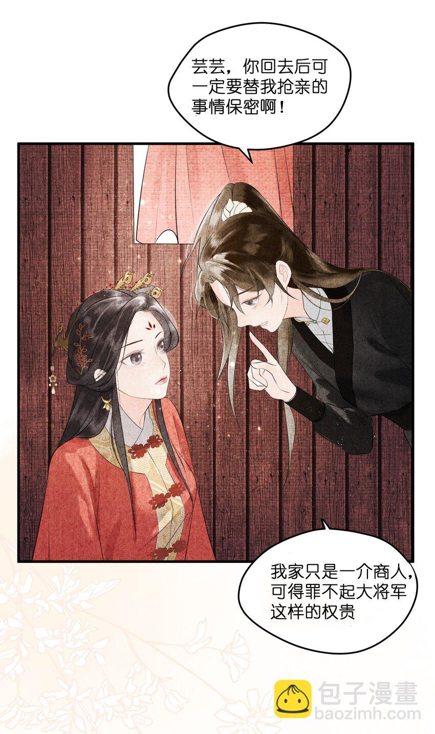 第1话 抢亲不成反被绑-第2话