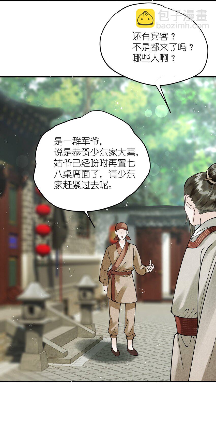 第12话 我们结拜吧！(1/2)-第14话