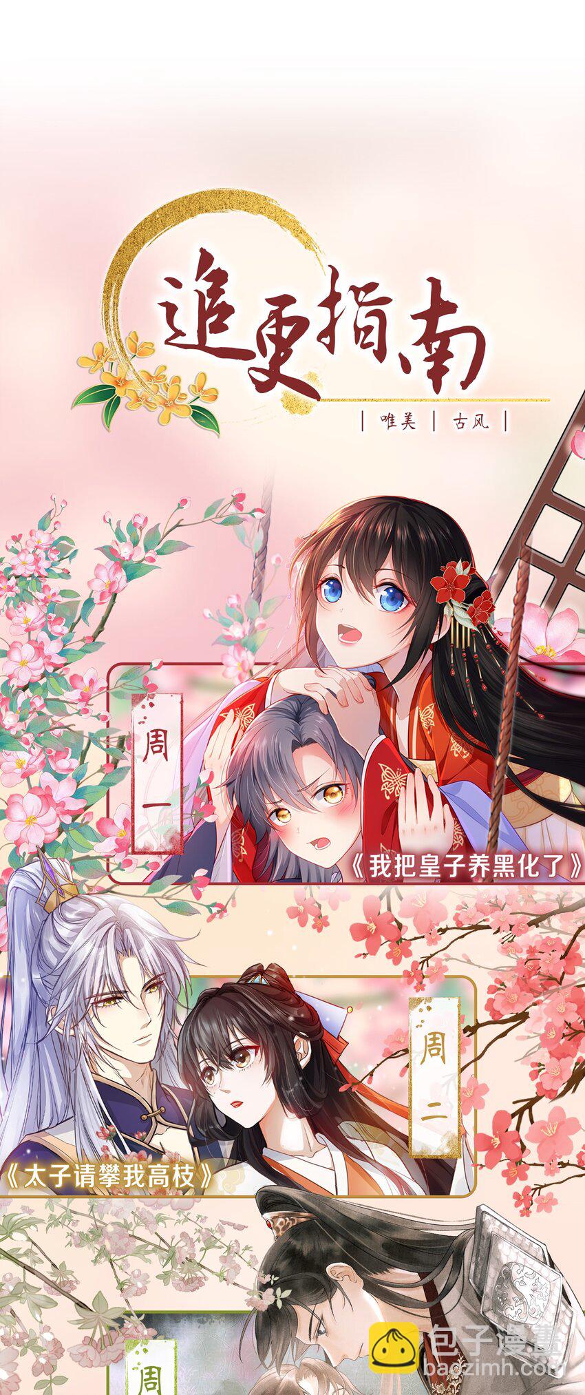 第14话 半路救下个贵公子-第16话