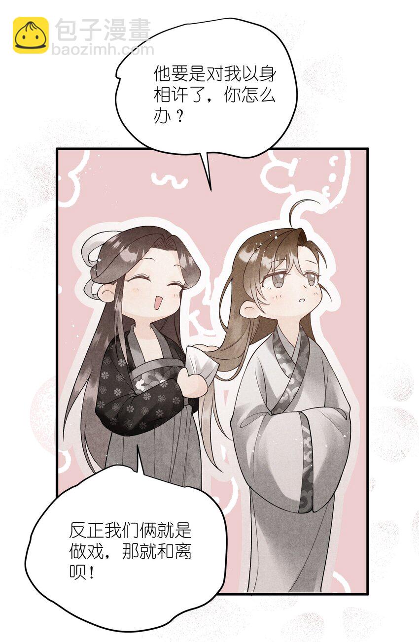 第22话 女儿身被&ldquo;情敌&rdquo;发现了！？-第24话
