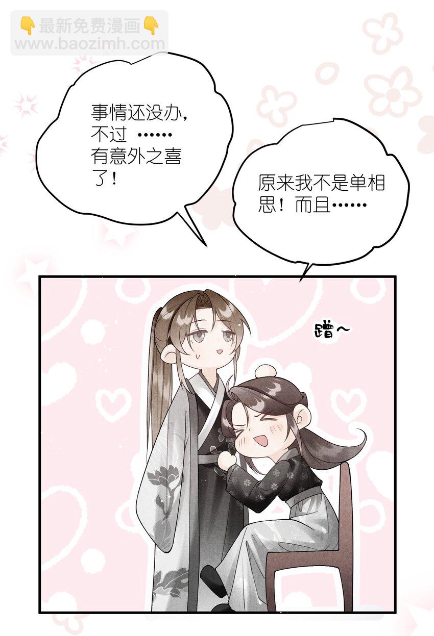 第22话 女儿身被&ldquo;情敌&rdquo;发现了！？-第24话