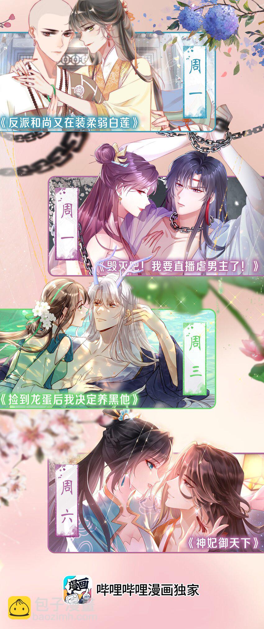 第22话 女儿身被&ldquo;情敌&rdquo;发现了！？-第24话