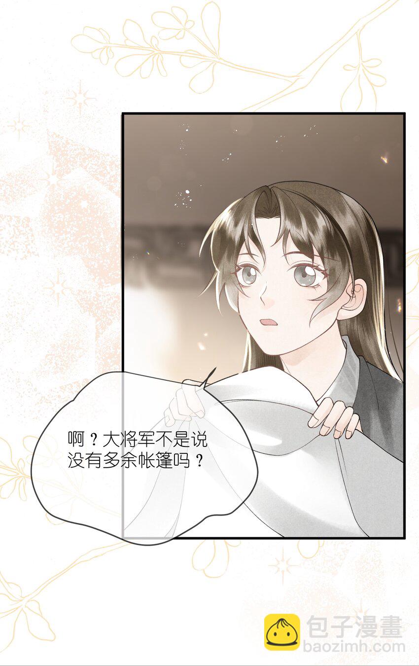 第24话 大将军自投&ldquo;情网&rdquo;(1/2)-第26话