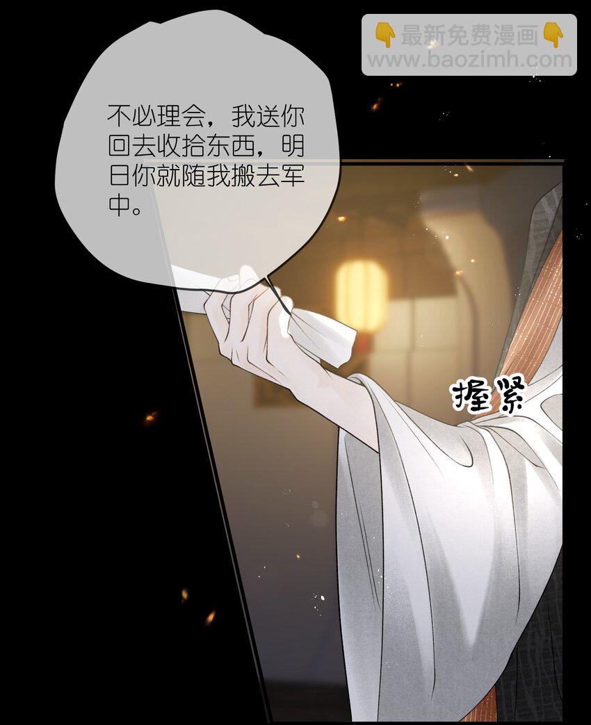 第24话 大将军自投&ldquo;情网&rdquo;(1/2)-第26话