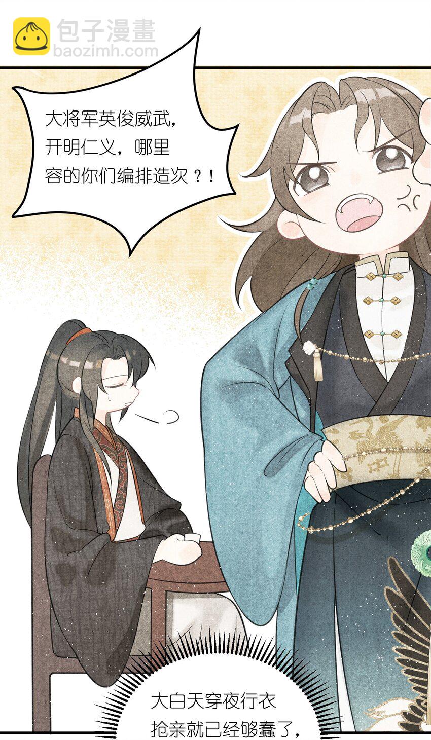 第3话 硬着头皮为将军撑腰！(1/2)-第4话
