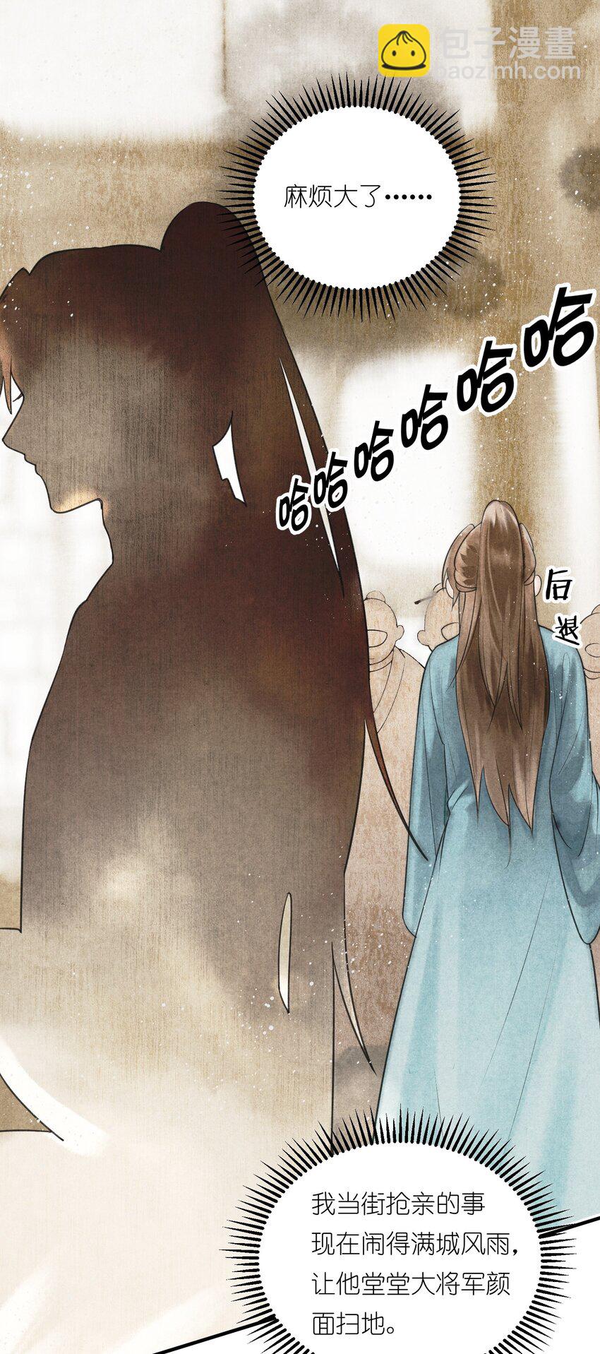 第3话 硬着头皮为将军撑腰！(1/2)-第4话