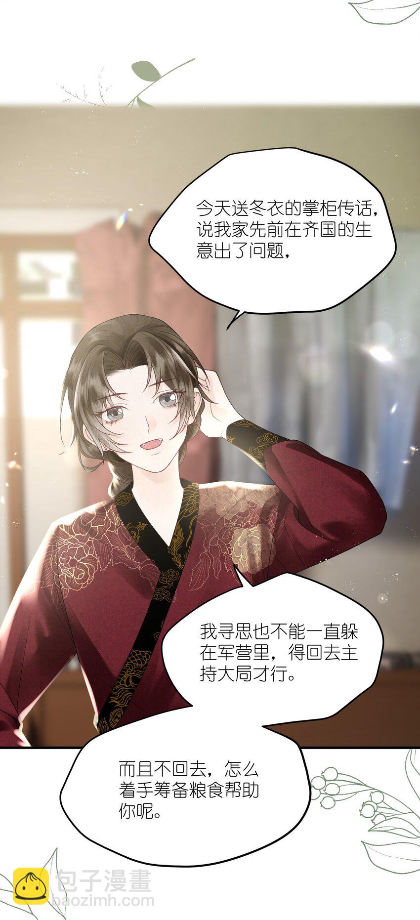 第30话 我竟是他的软肋？-第32话
