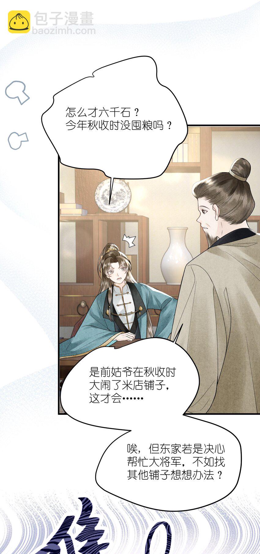 第30话 我竟是他的软肋？-第32话
