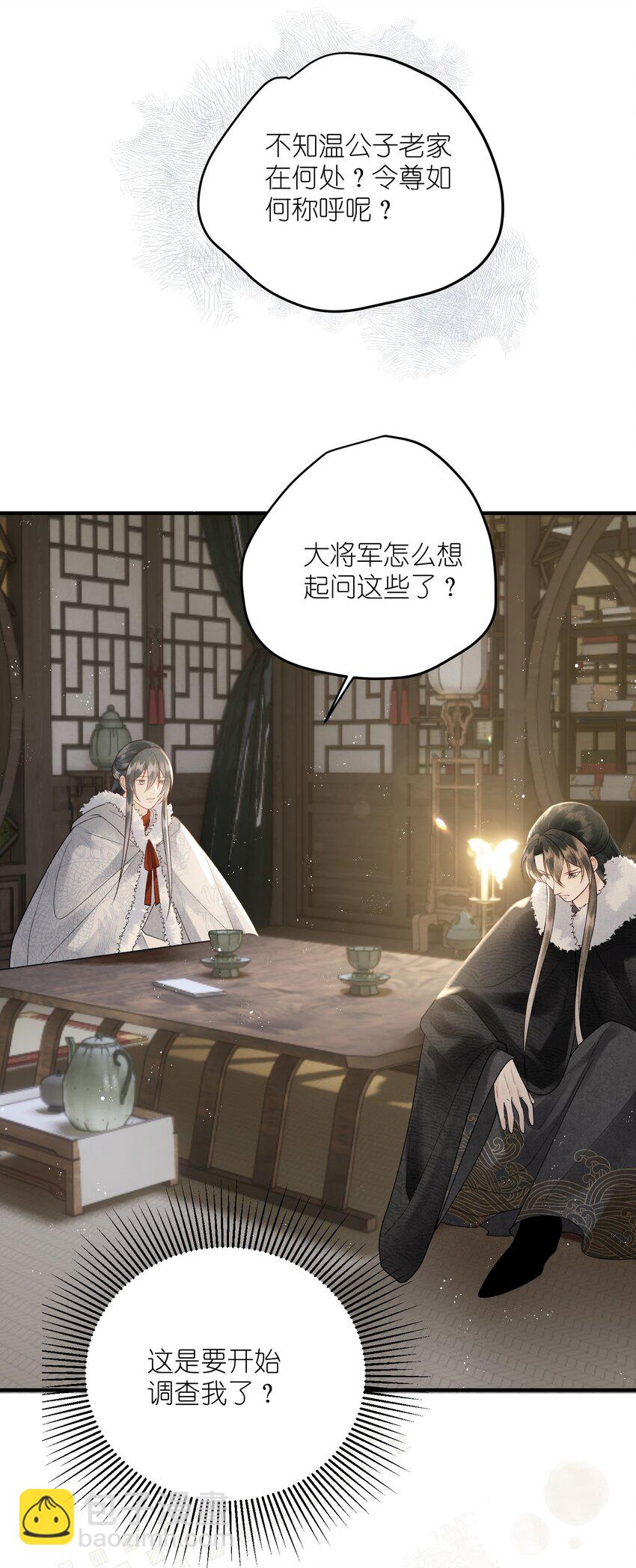 第32话 对晏瑾，我心动了(1/2)-第34话