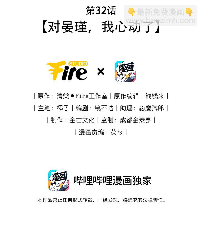 第32话 对晏瑾，我心动了(1/2)-第34话