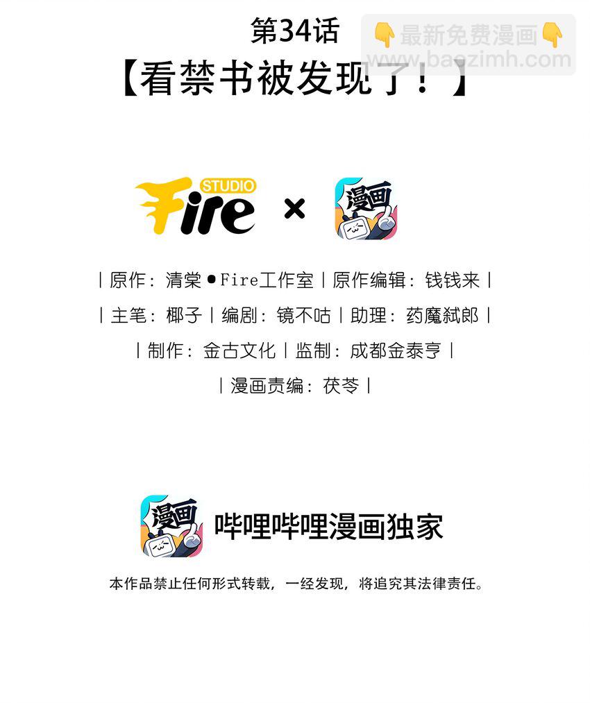 第34话 看禁书被发现了！-第36话