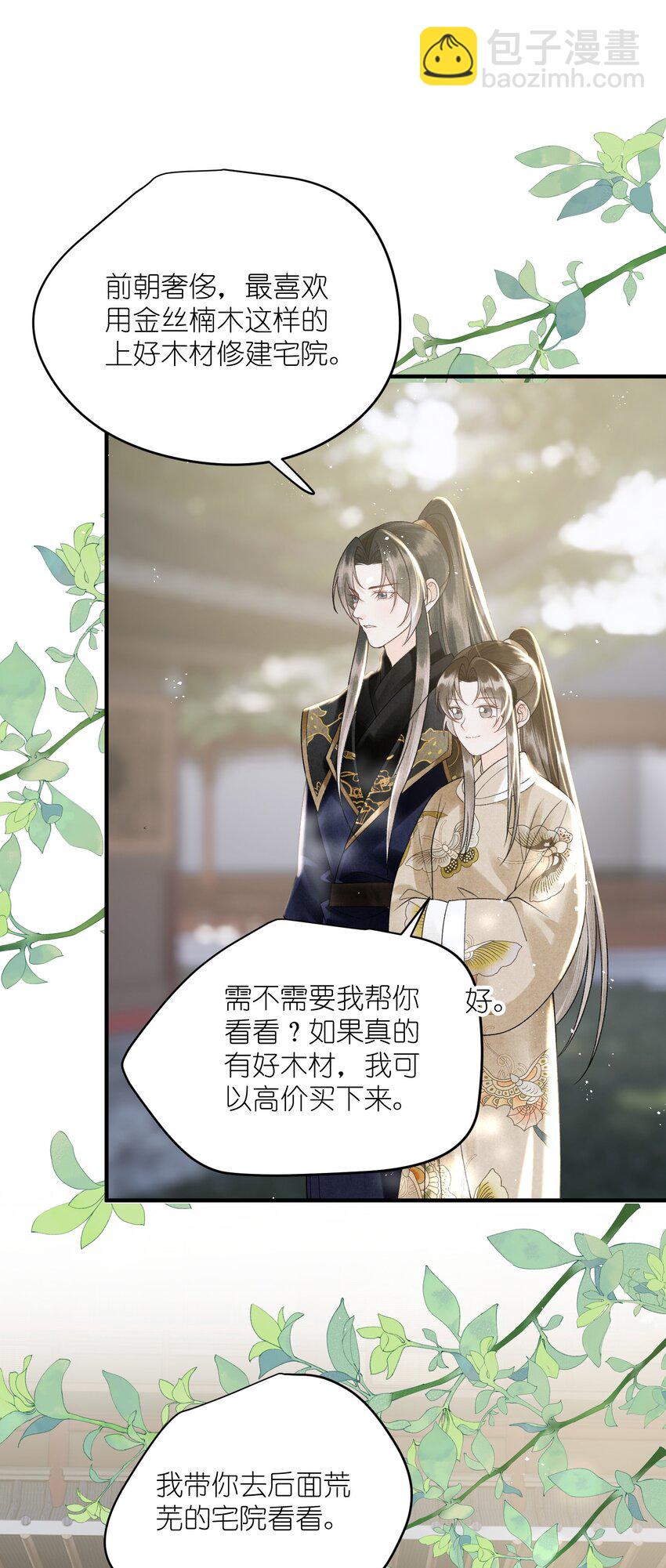 第36话 救命之恩，亲一个吧！(1/2)-第38话