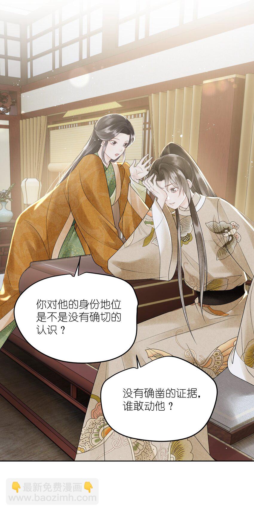 第38话 他在算计你！-第40话
