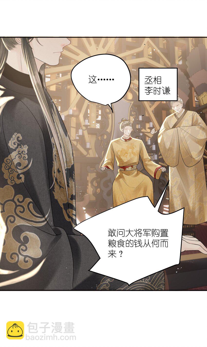 第38话 他在算计你！-第40话