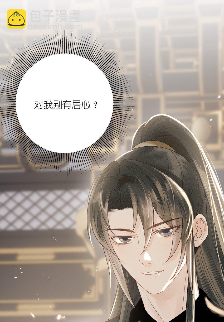 第38话 他在算计你！-第40话