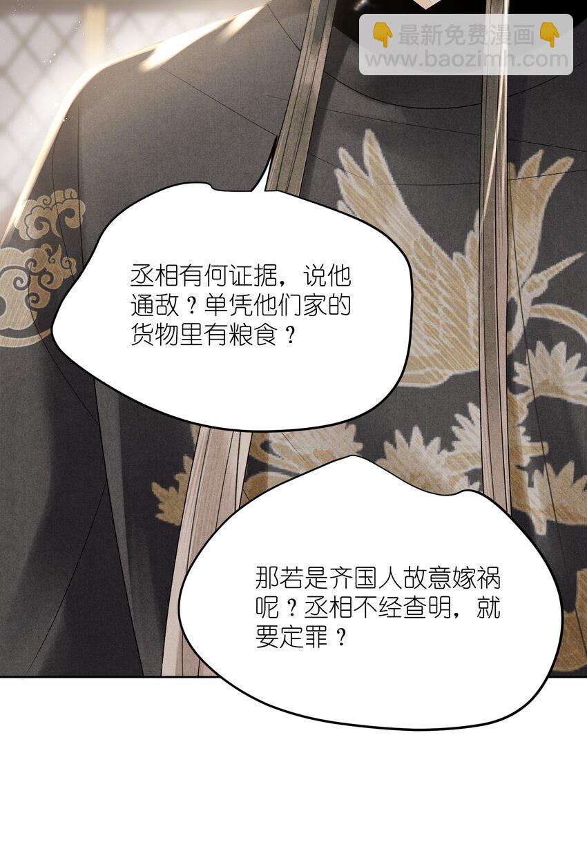 第38话 他在算计你！-第40话