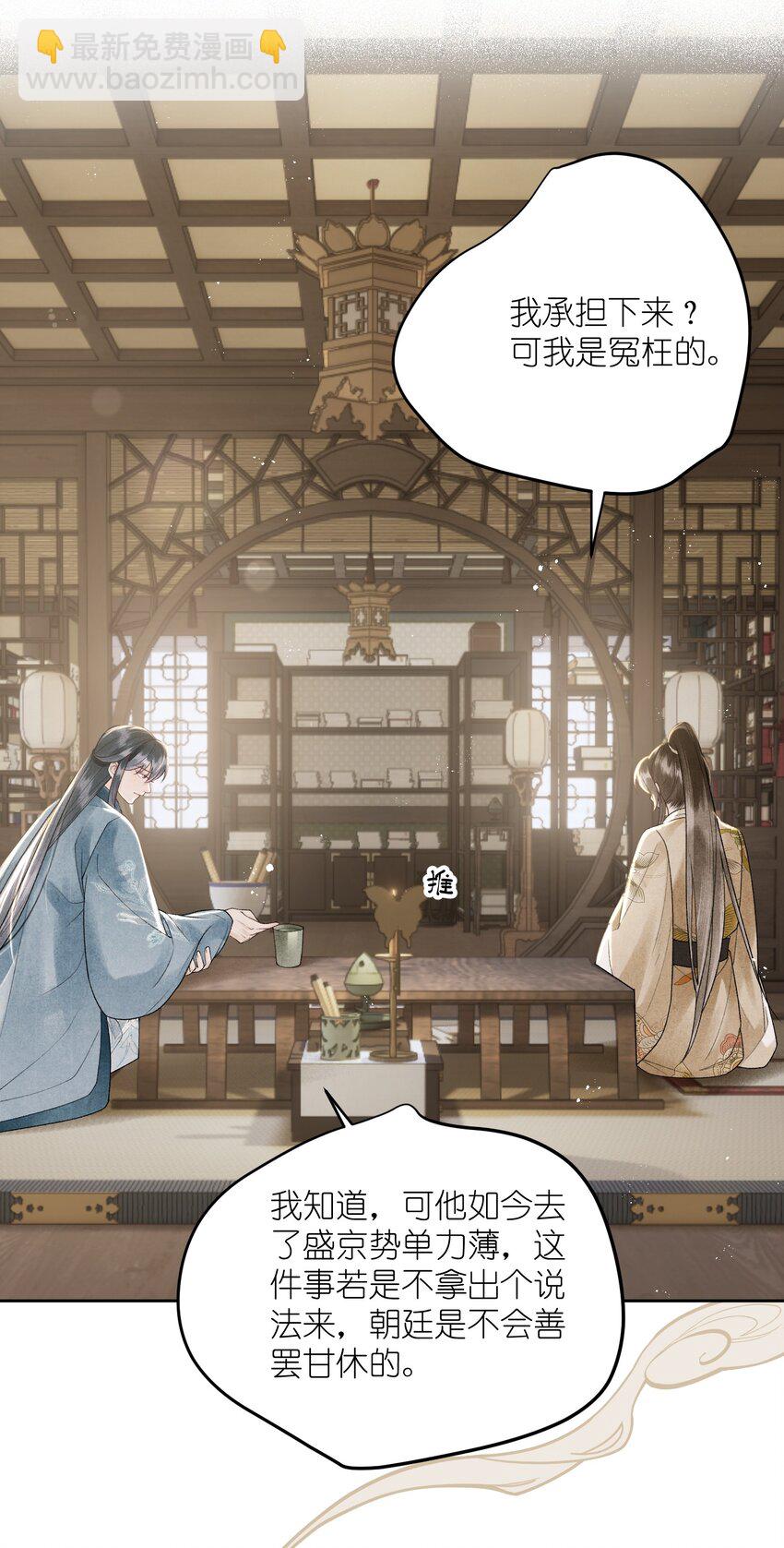 第38话 他在算计你！-第40话