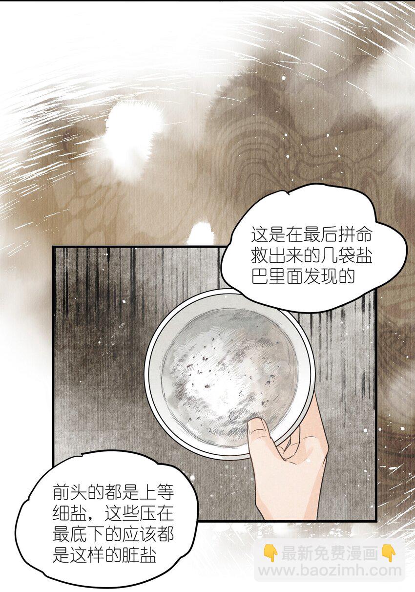 第7话 密谋一起做生意-第8话