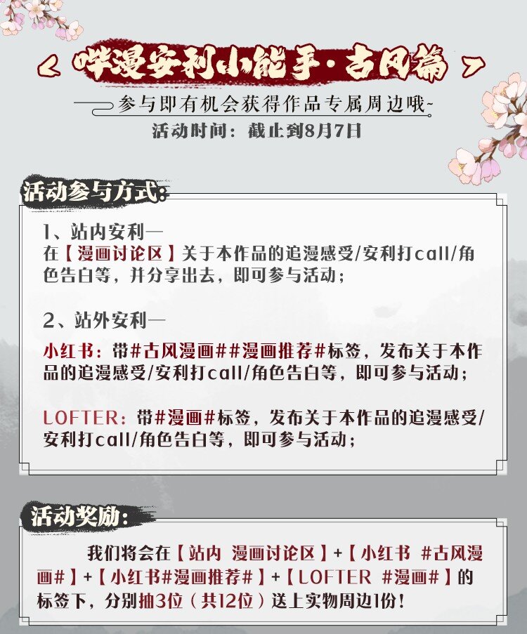 活动 有奖互动！-第10话